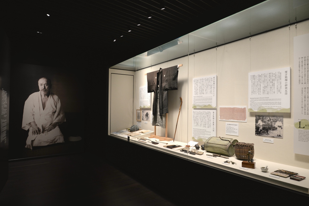 南方熊楠記念館