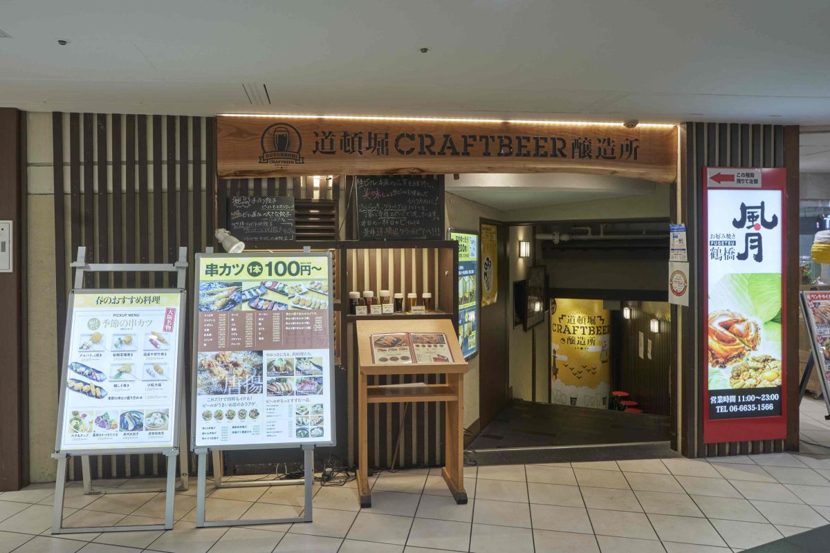 道頓堀クラフトビア醸造所