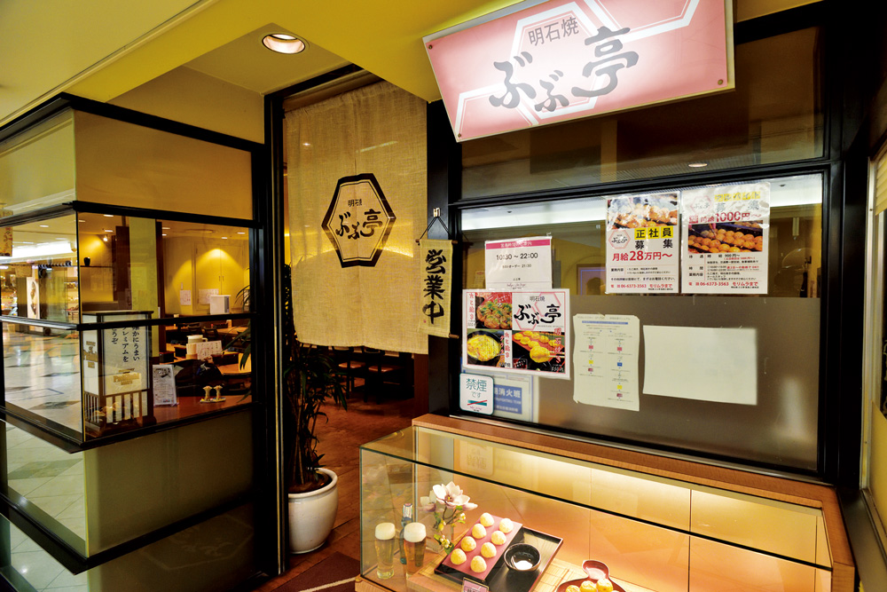 明石焼 ぶぶ亭の外観