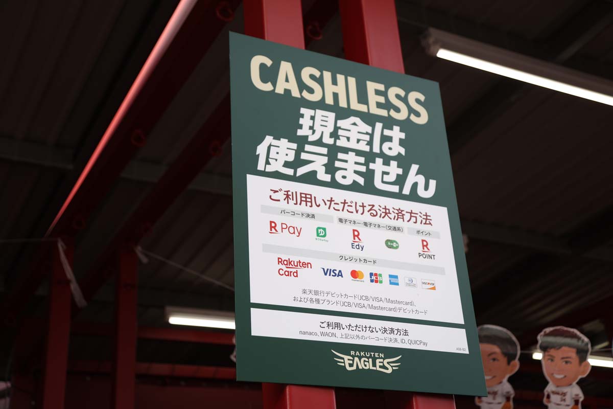 スタジアムはキャッシュレス決済限定。クレジットカードやバーコード、電子マネー決済などが使える
