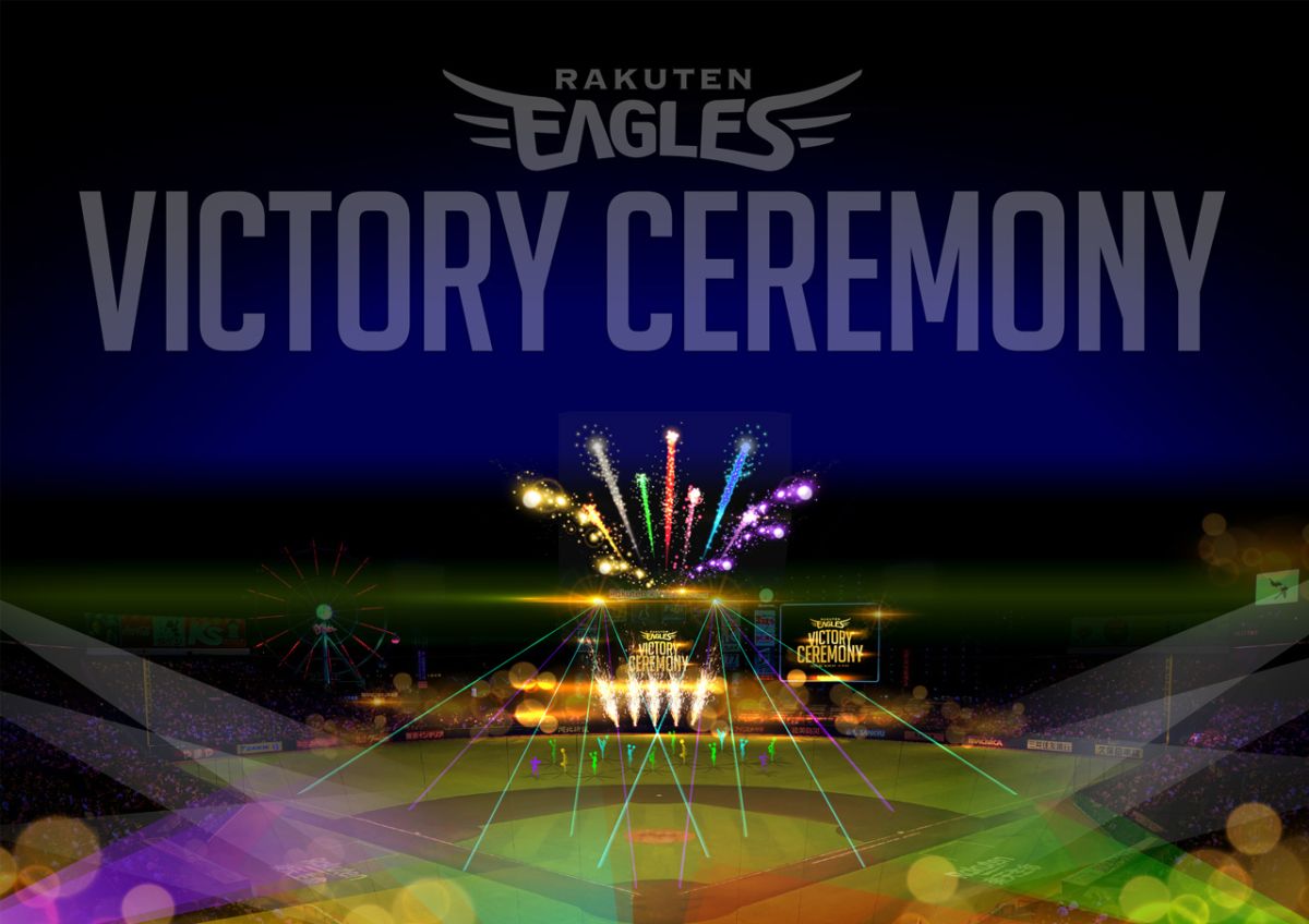 ナイター試合勝利時に行われる「VICTORY CEREMONY」の様子