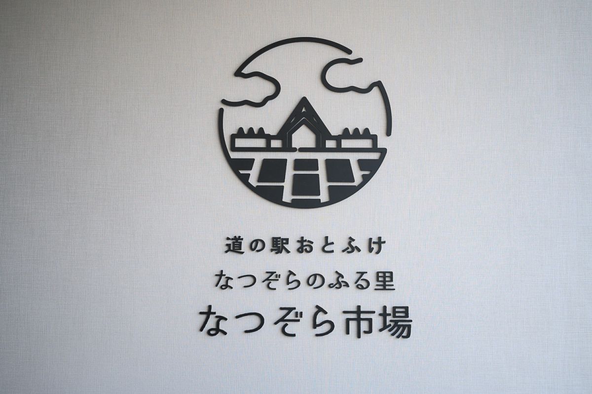 道の駅おとふけ なつぞらのふる里 が22年4月 リニューアルopen とかち晴れ の下で体感する十勝の魅力 るるぶ More