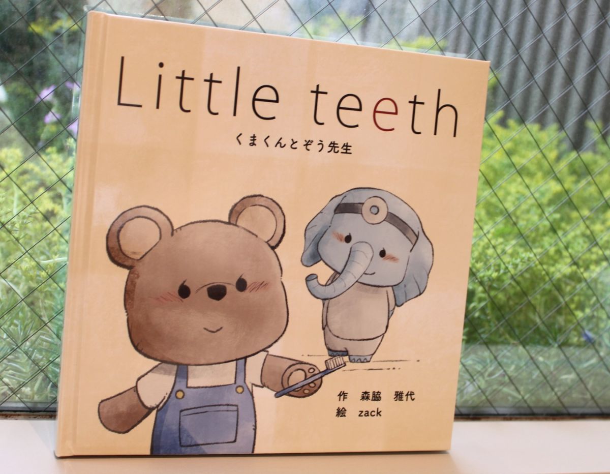 絵本『Little teeth くまくんとぞう先生』はお店でも購入可（1200円）