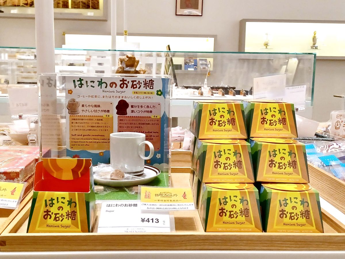 はにわのお砂糖 413円