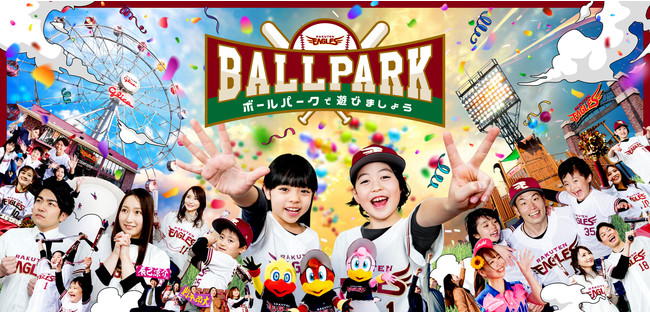 楽天生命パーク宮城