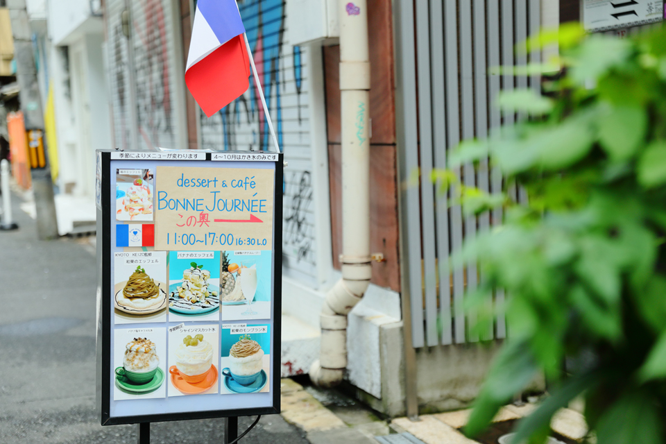 かき氷＆デザート＆カフェ ボンジョルネ