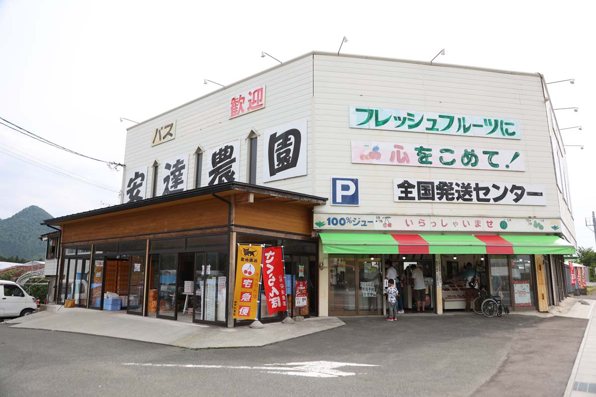 安達農園の外観