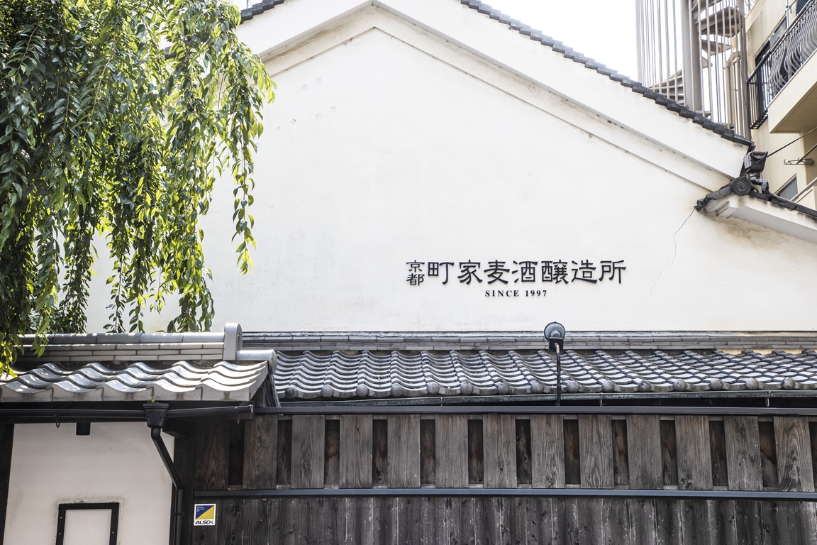 京都町家麦酒醸造所