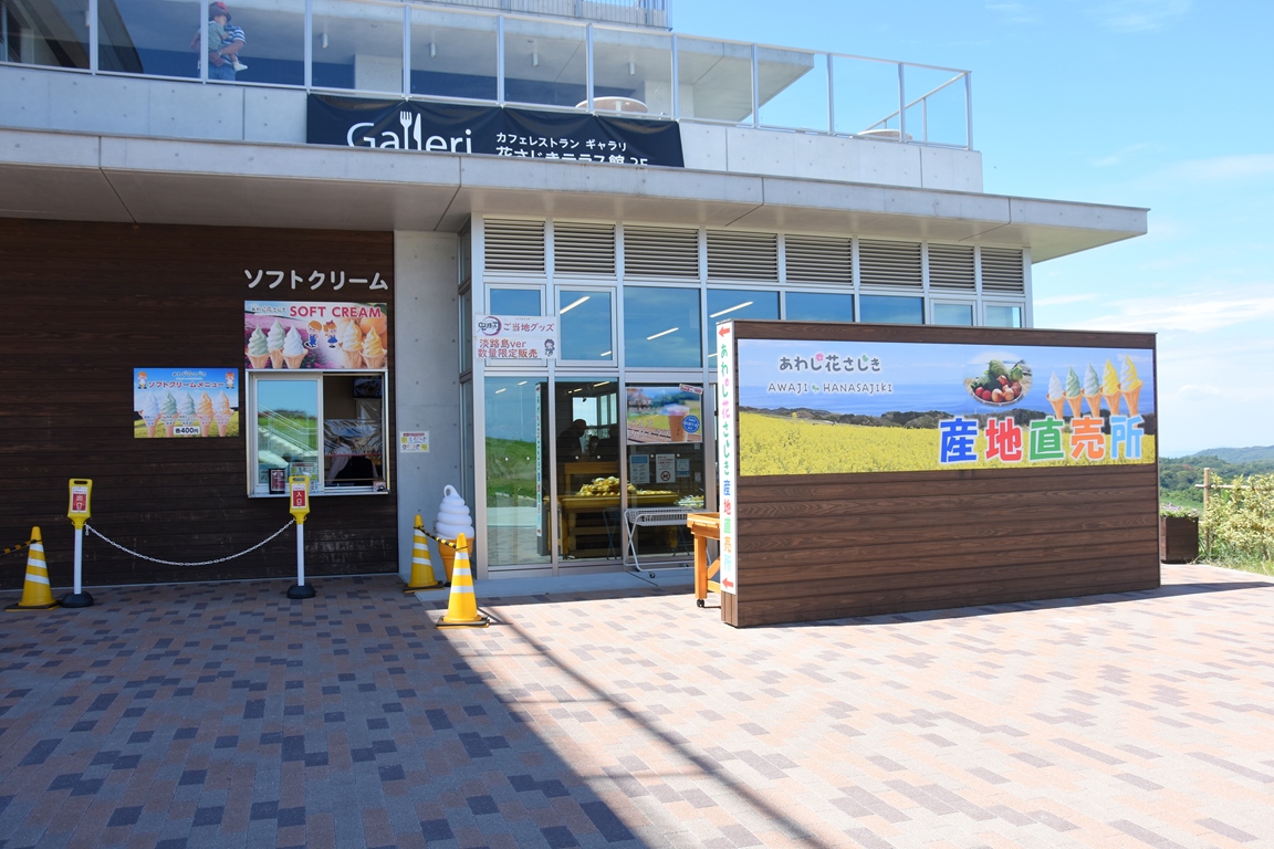 兵庫県立公園あわじ花さじき