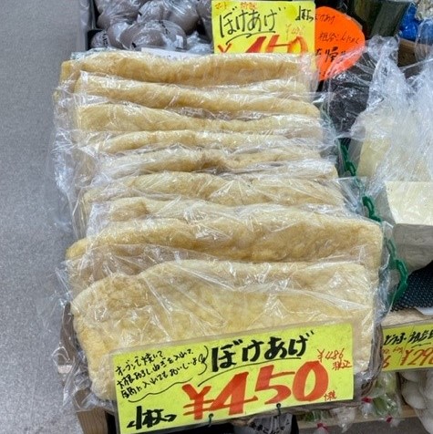名物ぼけあげ　１枚450円