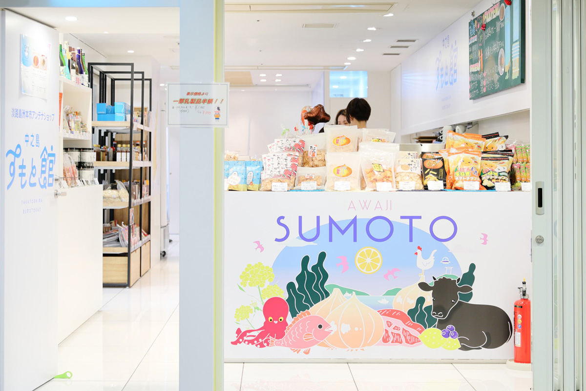 中之島すもと館