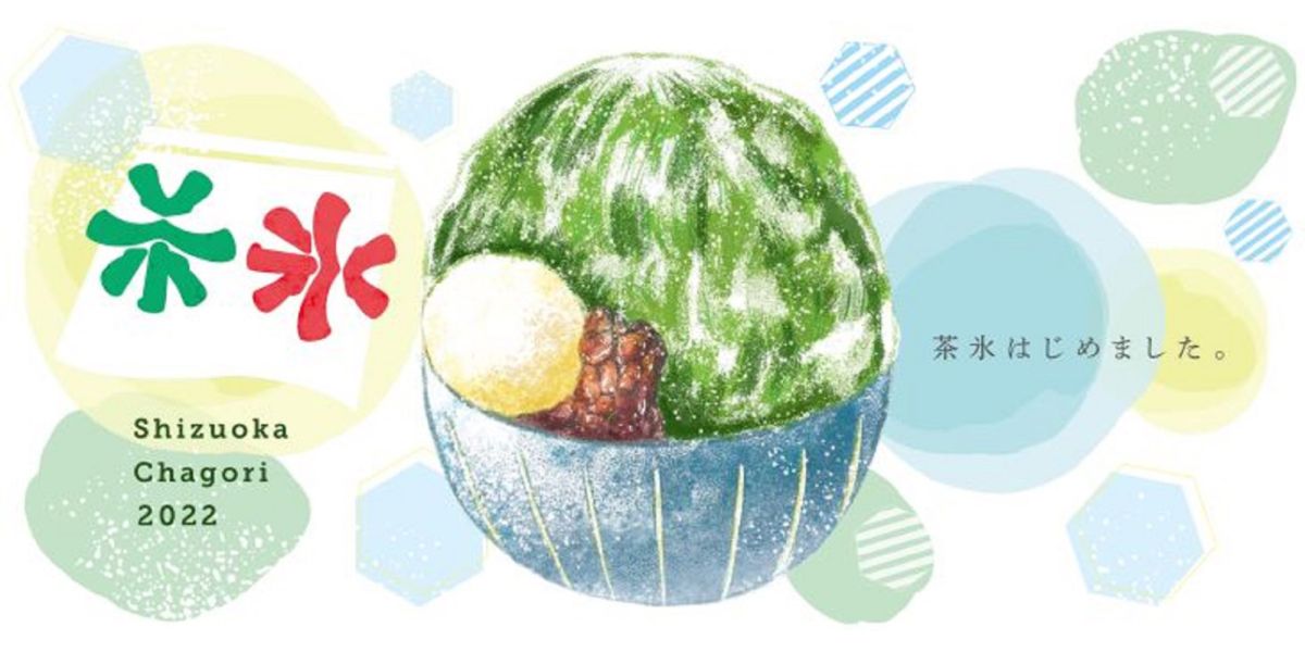 【静岡県】お茶×かき氷！夏限定のご当地スイーツ「茶氷プロジェクト2022」がスタート！