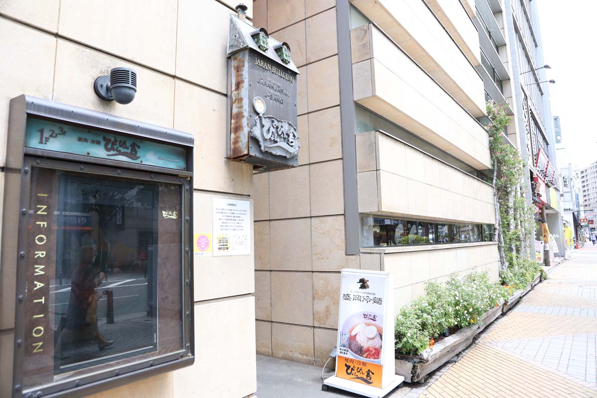 ぴょんぴょん舎の外観