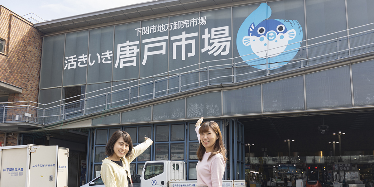 唐戸市場【山口・下関】で海の幸を堪能！営業時間やおすすめの人気グルメ・見どころを紹介