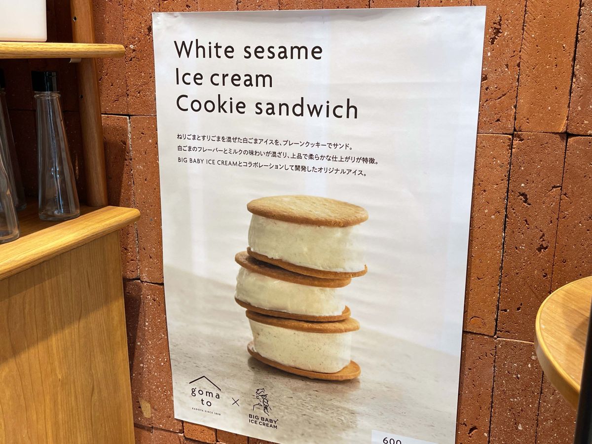White sesame Ice cream Cookie sandwich 600円