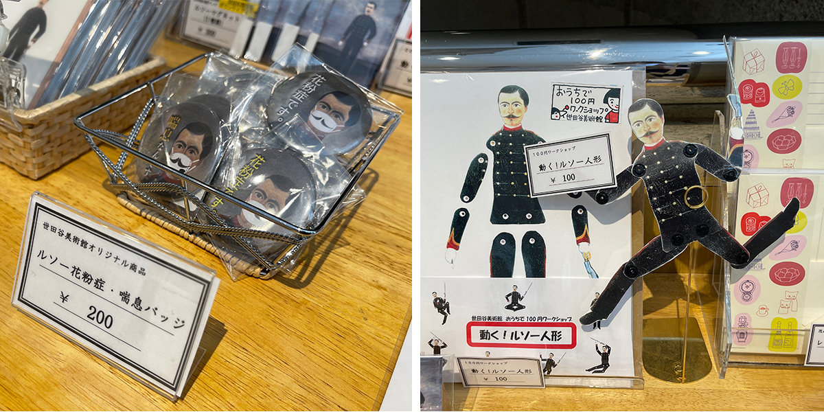 （写真左）ルソー花粉症バッジ、喘息バッジ 各200円 （写真右）動くルソー人形 100円
