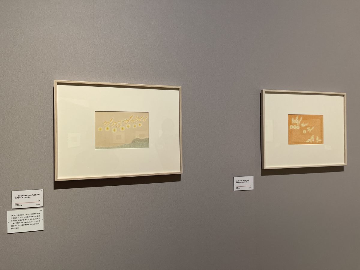 『きつねやまのよめいり』（1968年／1978年改訂版、こぐま社）より リトグラフ／こぐま社