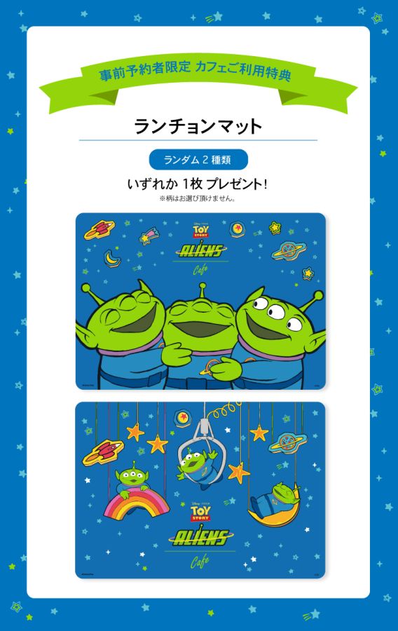  【事前予約者限定 カフェ利用特典】 ランチョンマット(全 2 種)