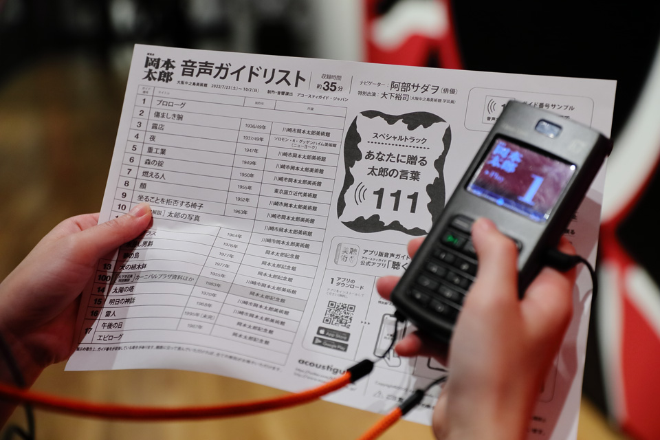 展覧会 岡本太郎