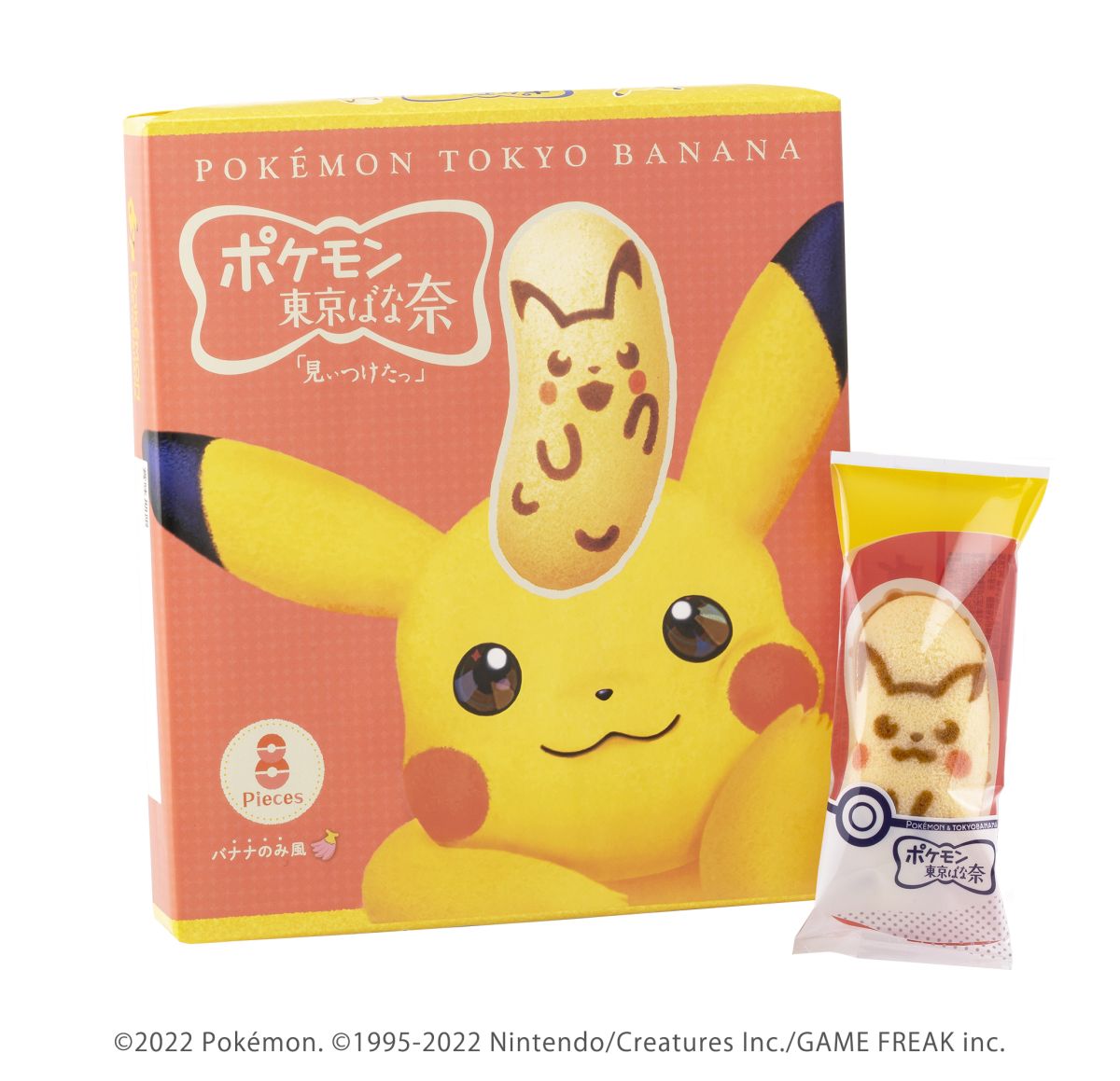 ピカチュウ東京ばな奈「見ぃつけたっ」バナナのみ風