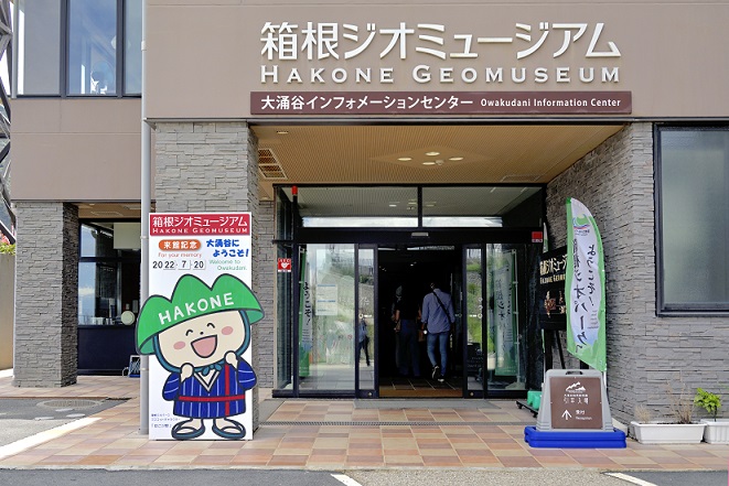 ジオミュージアム