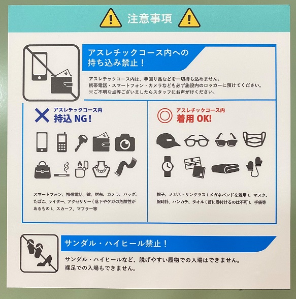 持ち込み禁止品一覧