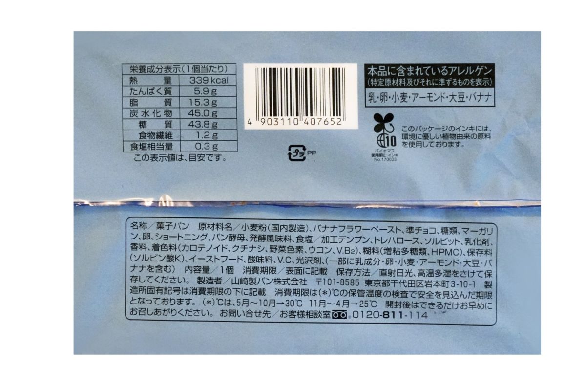 「まるでチョコバナナみたいなパン」の表示