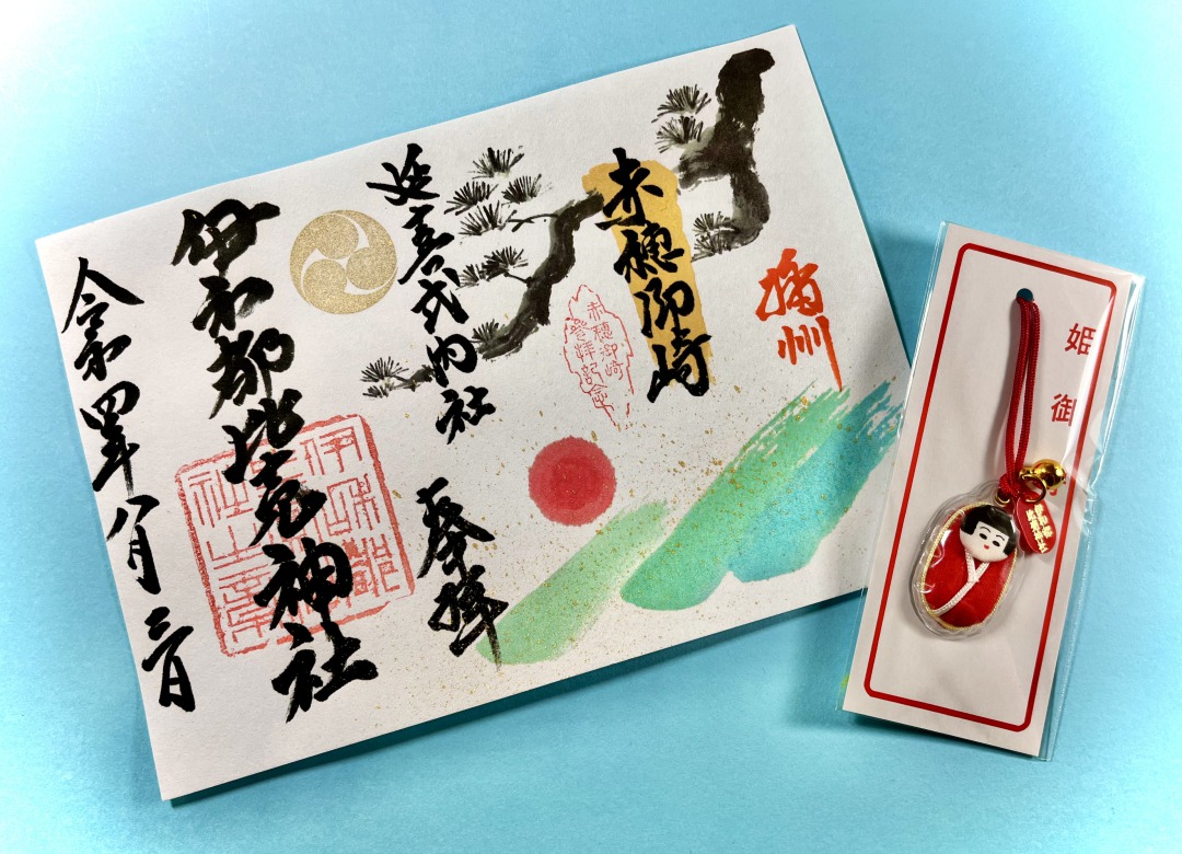 伊和都比売神社