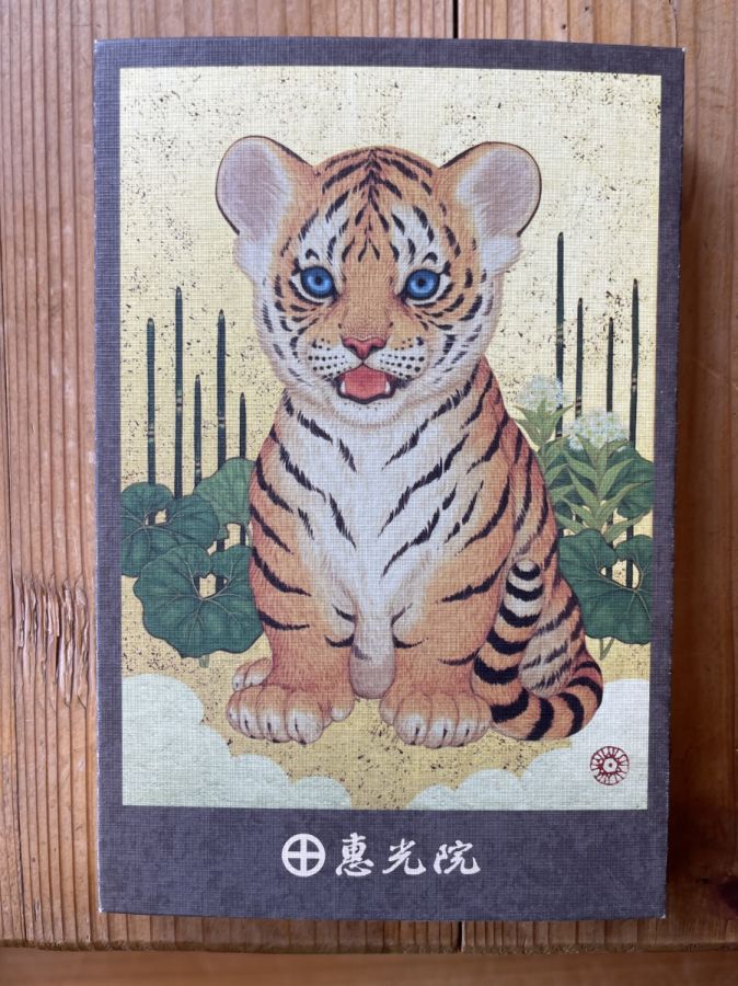 恵光院のオリジナル御朱印帳