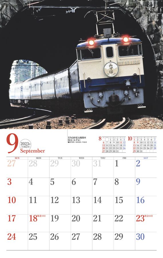 EF65形電気機関車　特急「みずほ」　9月