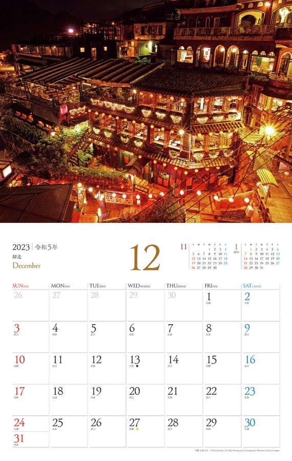 台湾　九份　12月