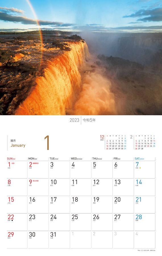 イグアス国立公園/アルゼンチン共和国 ・ブラジル連邦共和国　1月