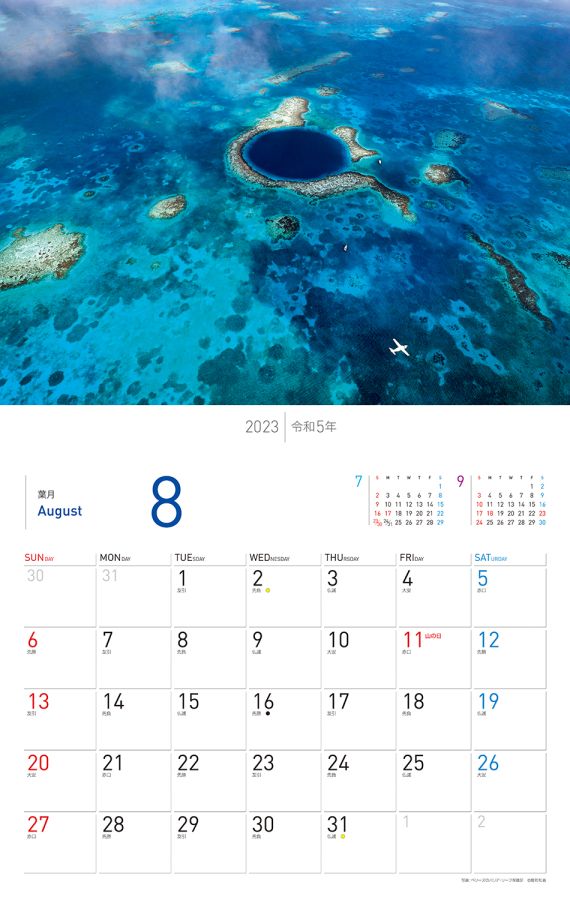 ベリーズのバリア・リーフ保護区 /ベリーズ　8月