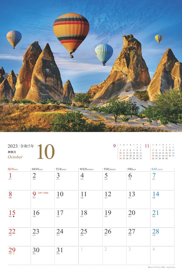 カッパドキア（トルコ共和国）　10月