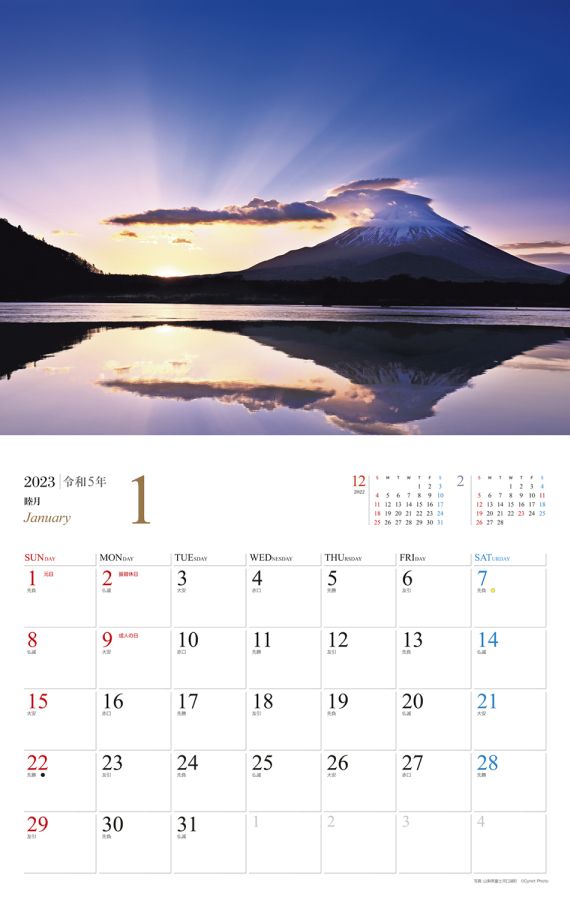 美しき富士山　1月