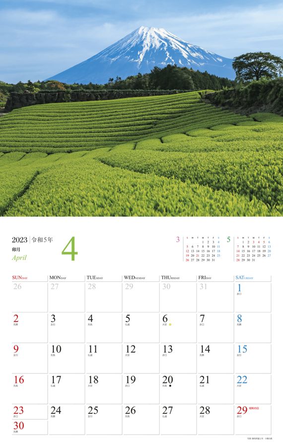 美しき富士山　4月