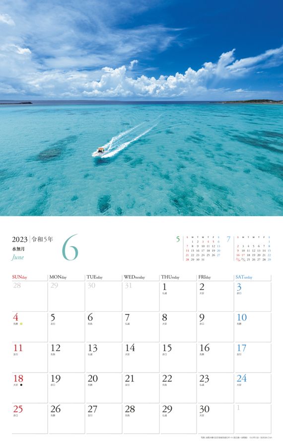 沖縄の美ら海　6月