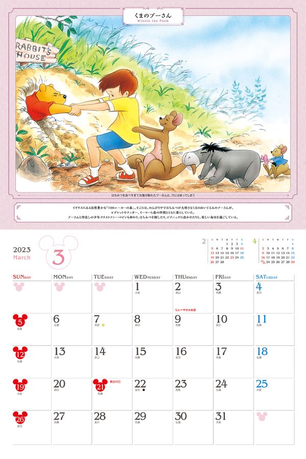 『くまのプーさん』