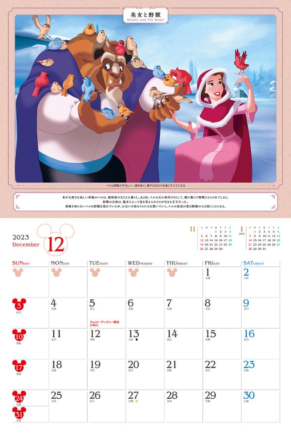 『美女と野獣』