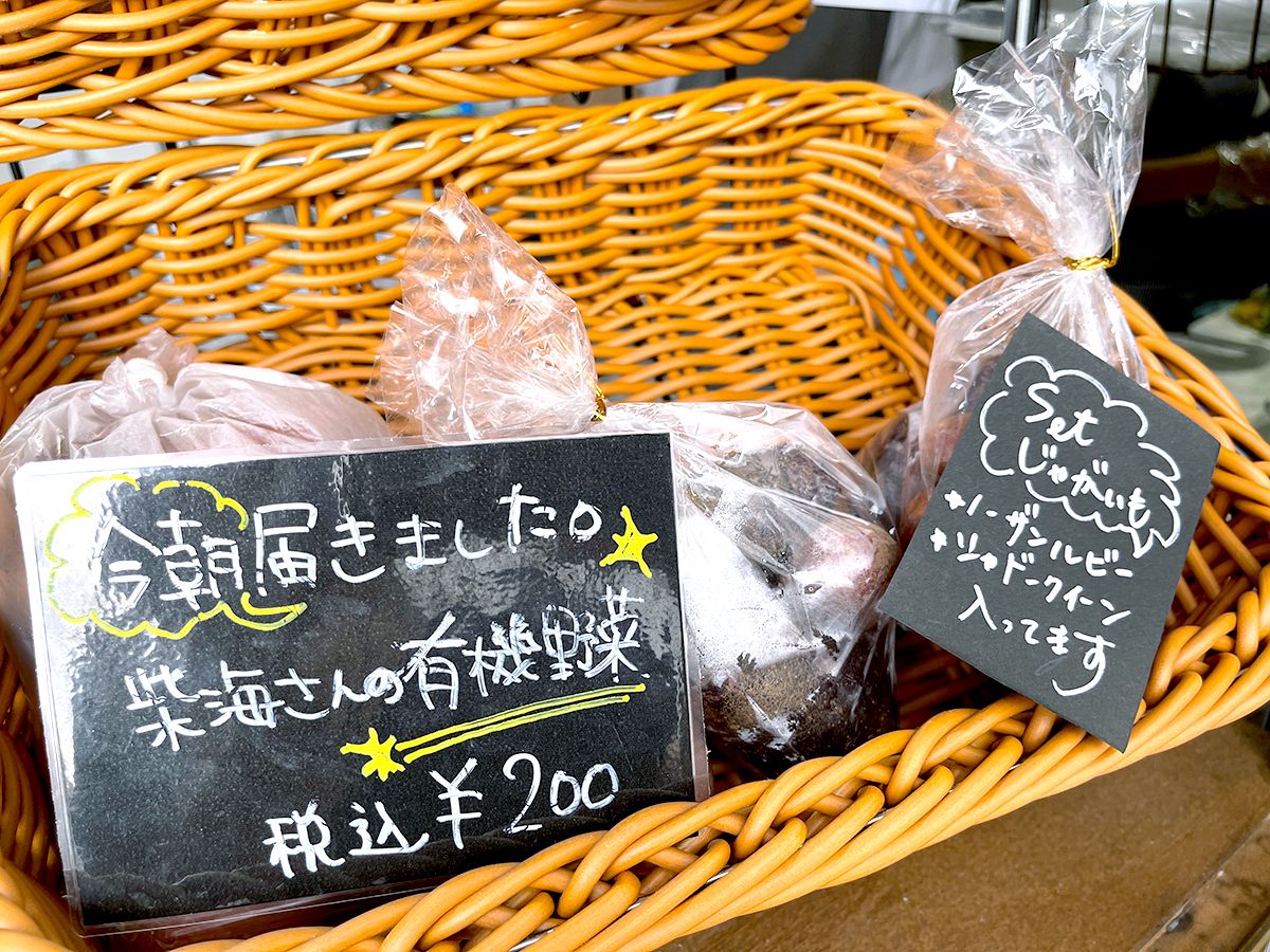 柴海さんの有機野菜 200円