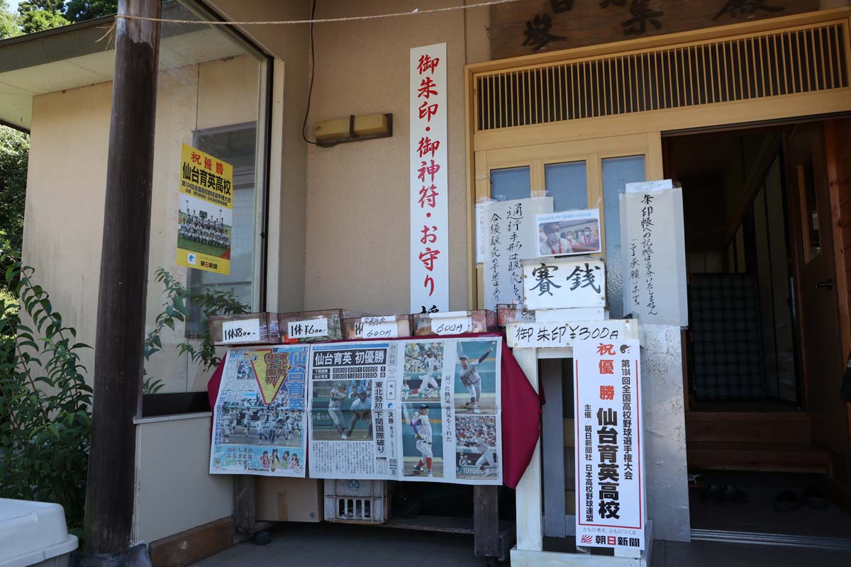 社務所には優勝をお祝いするポスターや号外が