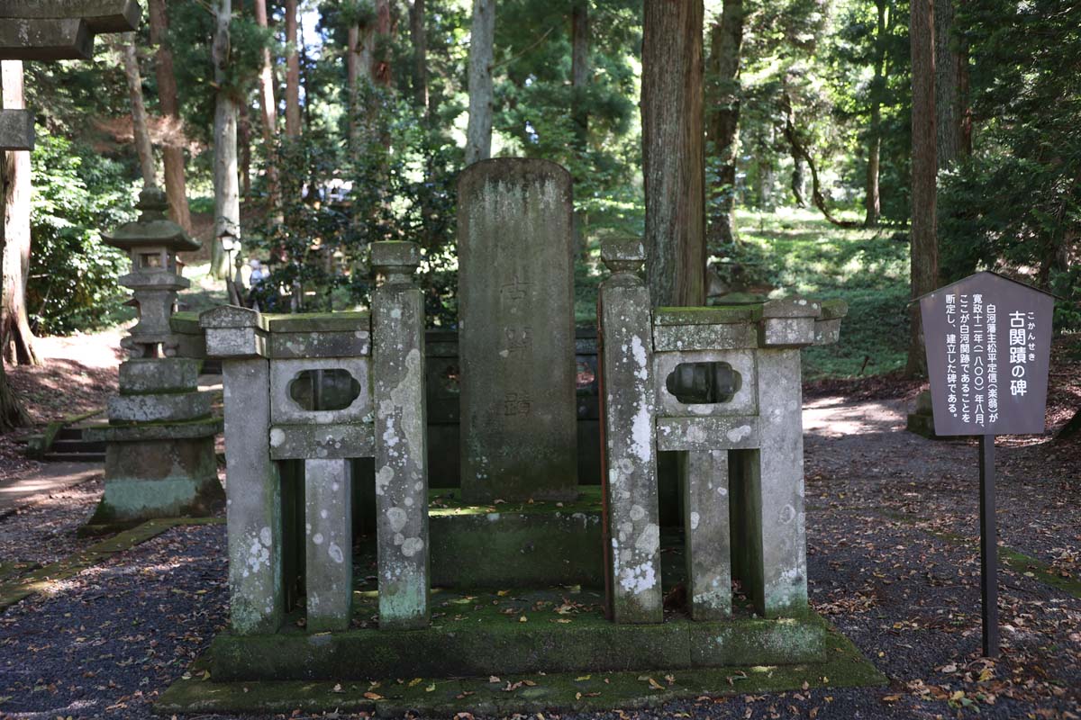 古関蹟の碑