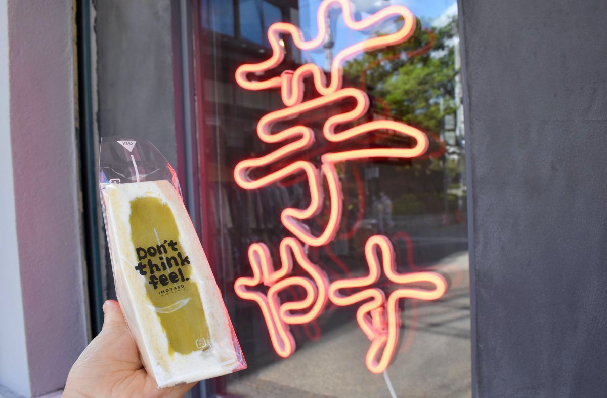 「焼き芋サンド」580円