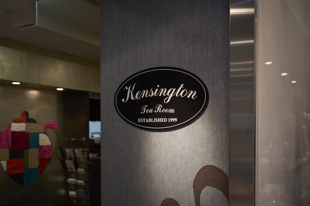 ケンジントン・ティールーム