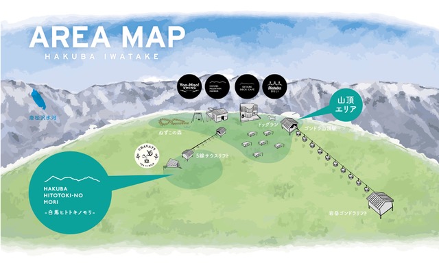 2400円のチケット代には、「白馬岩岳マウンテンリゾート」の入場券とゴンドラ乗車券、「白馬ヒトトキノモリ」に向かう5線サウスリフトの乗車券が含まれています