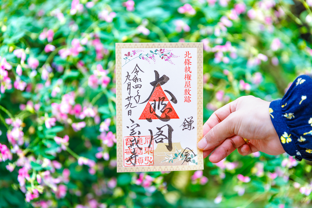 「北条氏特別御朱印」600円