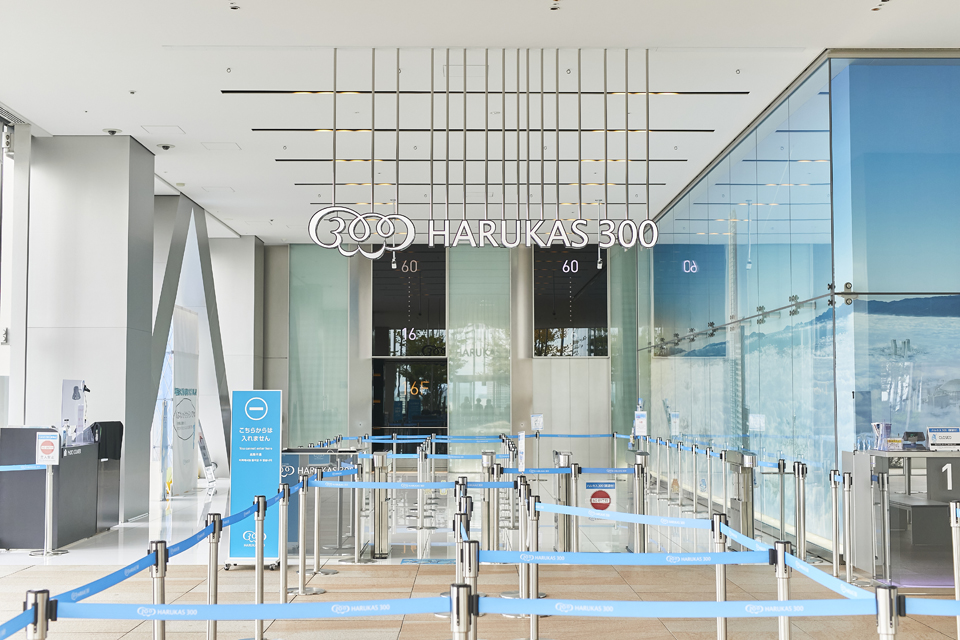 あべのハルカス