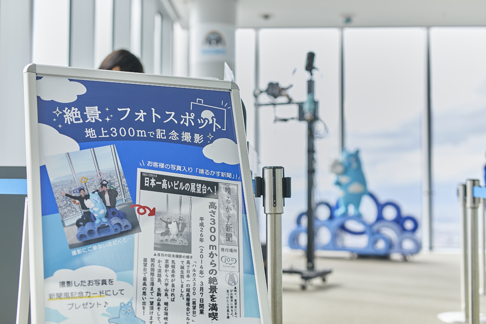 あべのハルカス