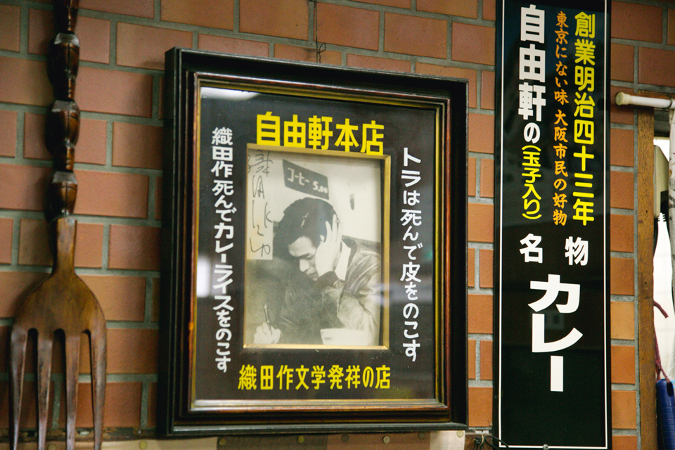 自由軒 難波本店