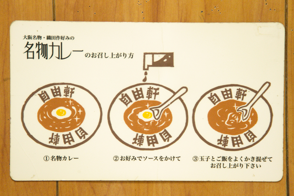 自由軒 難波本店